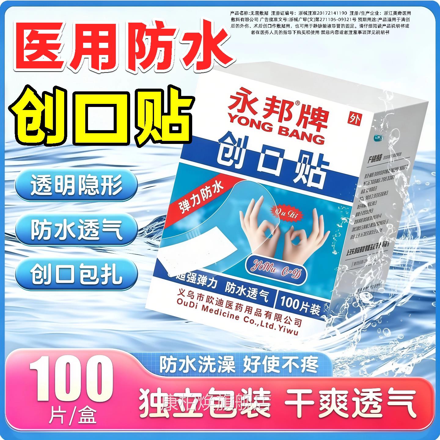 创可口贴透气防水医用洗澡游泳专用伤止血贴防磨脚保护消毒创口贴