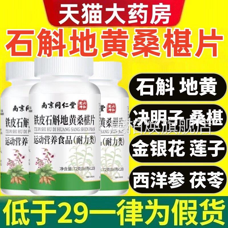 石斛地黄杞菊桑椹官方旗舰店正品桑片葚丸呵护双眼4ek康柏焕旗舰