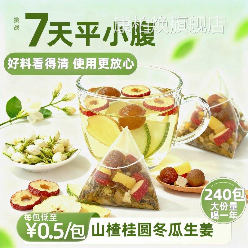 山楂桂瓜圆冬生姜茶独立包装组合茶中材药房泡水喝功效与作用4ek