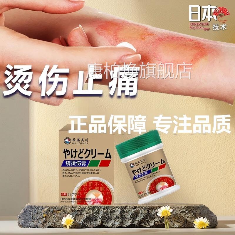 伤烫伤膏正品烧日本治皮肤蒸汽油溅烫伤湿润保护外用不留疤官方康