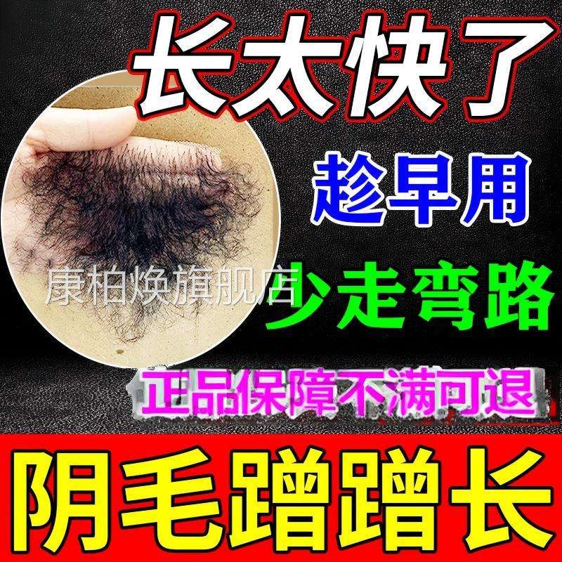 阴毛生长液毛膏浓密白否变黑私处毛发快速增长毛男增女精华液正品