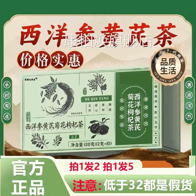 西洋参黄芪菊花枸正杞茶官方旗舰店品真材实料科学配比3HV康柏焕