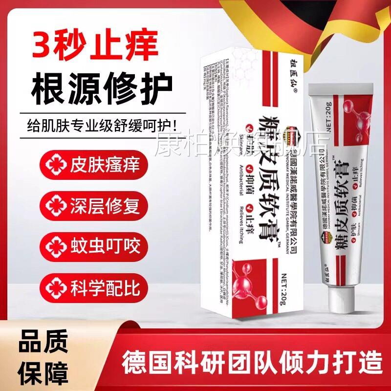 糖皮质激素软膏正品痒止红肿膏特效乳膏弱效皮质外用草本软膏官方