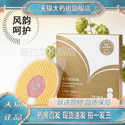 美贴乳霜乳美木瓜野葛根女丰韵精油按摩面膜胸嫩滑护理旗舰店2TV