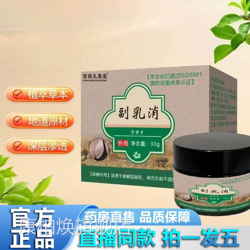 消除膏副乳消官方正品直播同款草本植物萃取温和方官旗舰店1YZ康