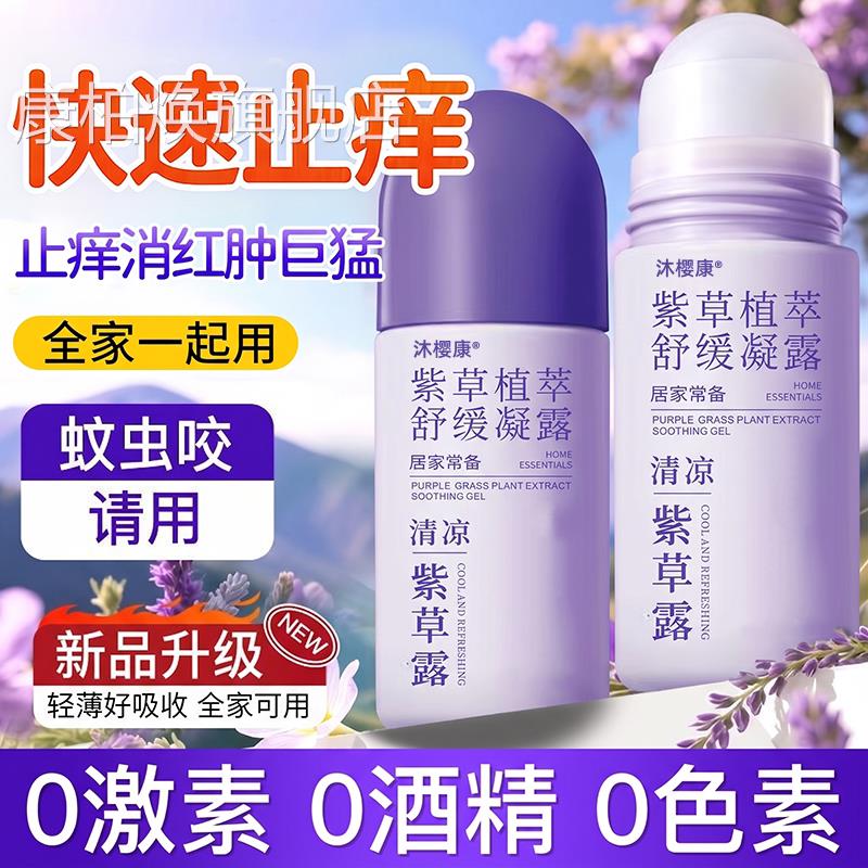 蚊紫草膏婴儿专用宝宝儿童防蚊子虫叮咬止痒消肿快速驱蚊药膏滚珠