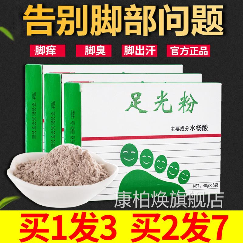 足光粉脚气脱皮止痒杀菌水泡脚臭泡脚粉足浴粉水杨酸官旗舰方店康