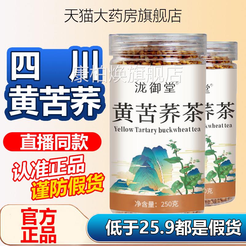 苦泷御堂黄荞茶黑苦荞大麦麦香型荞麦茶官方旗舰店正品养生茶1AZ图片