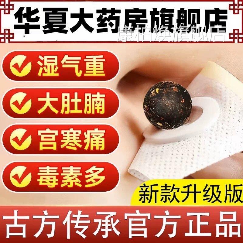 吴茱萸肉桂肚脐体贴艾脐贴陈艾花椒桂圆内荷叶湿寒艾灸正品5ek康