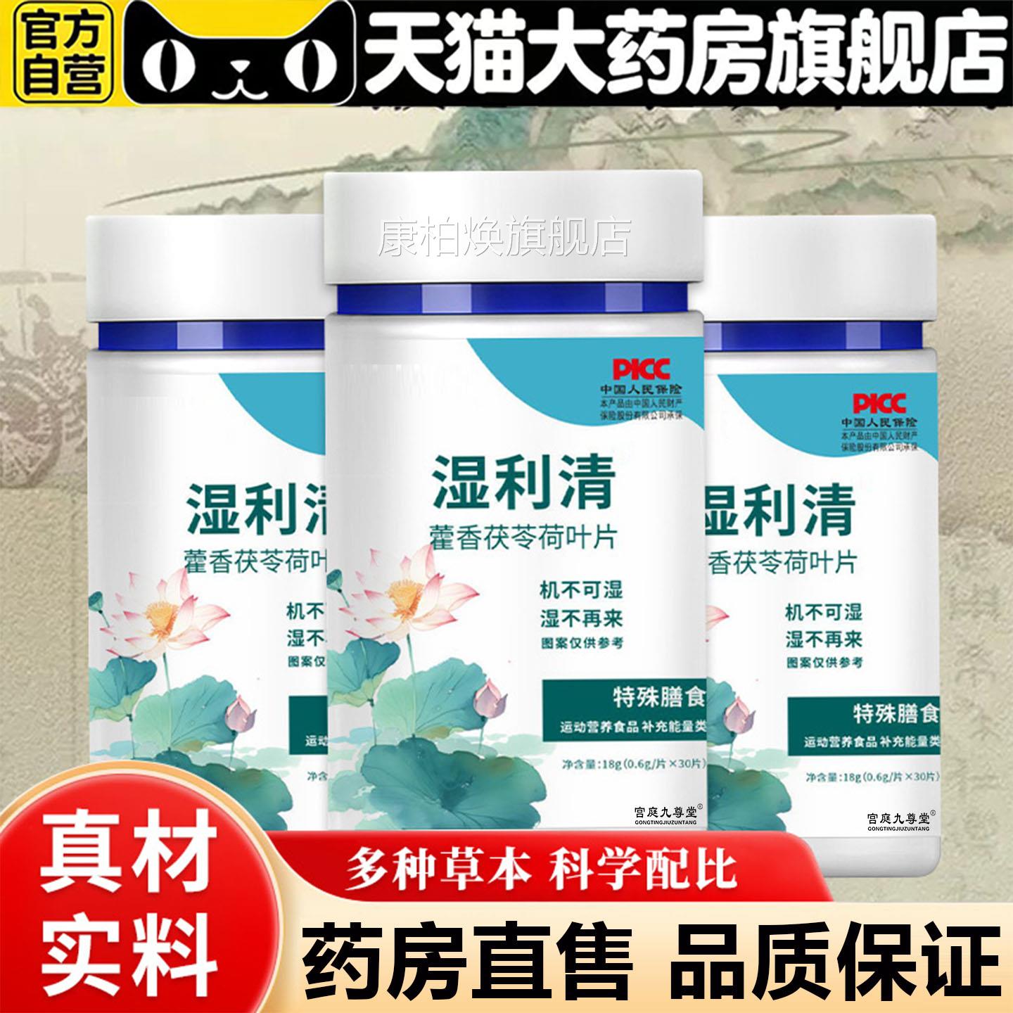 湿利清草官方旗舰店正品藿香茯苓荷叶伏湿片本精粹药房直售5BC康