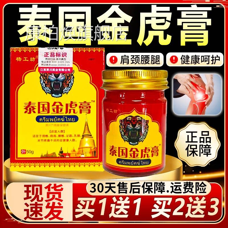 泰国老虎膏原正品虎牌装金虎膏颈椎跌打痛老虎油活络膏正品老虎膏