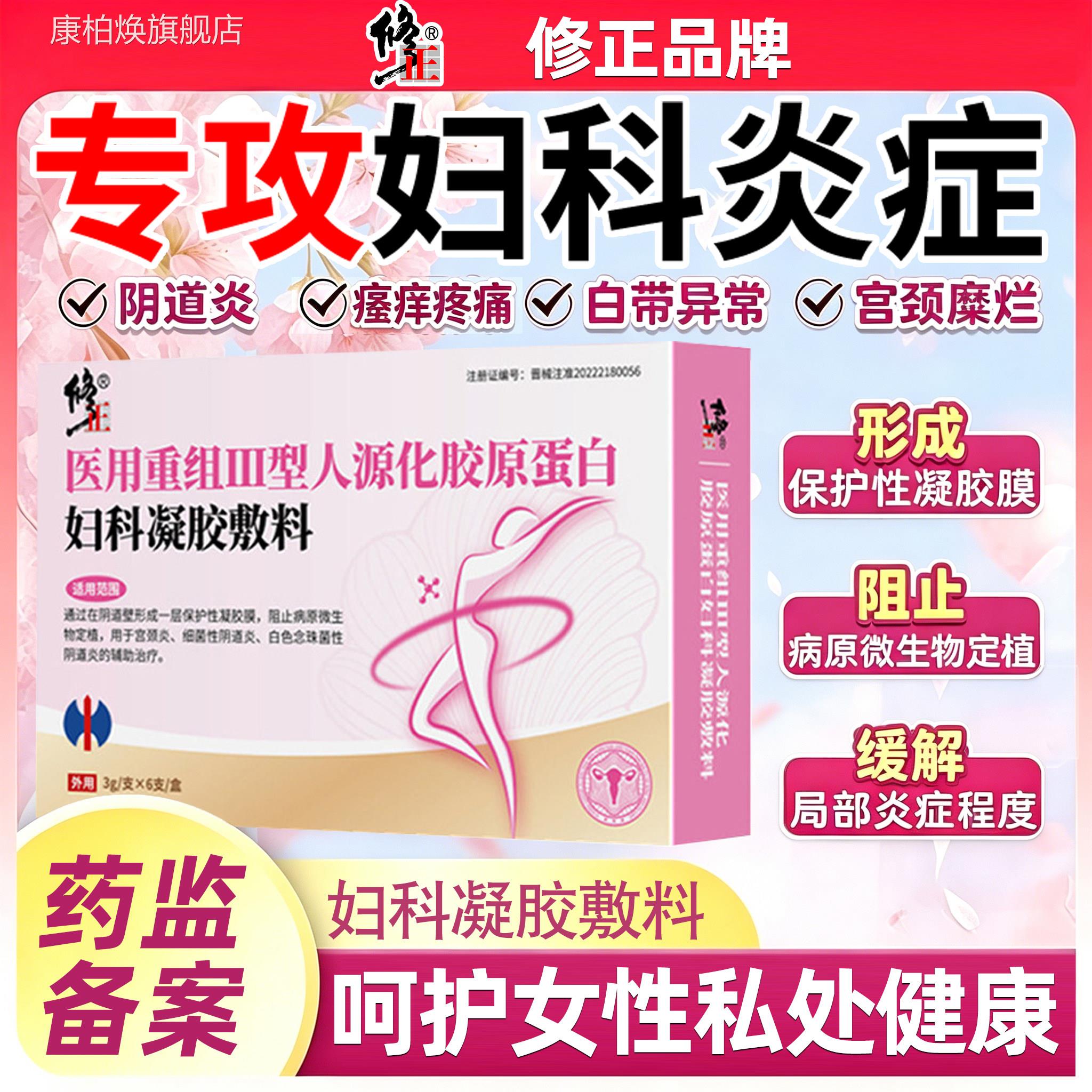 修正医用胶原蛋白妇科凝胶敷料白带异味宫糜颈烂阴道炎症私处护理