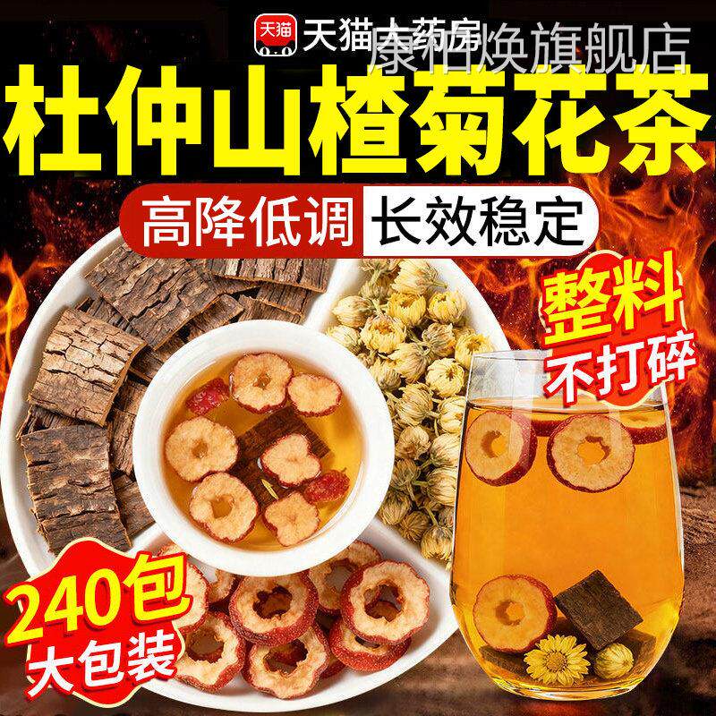 山楂菊花杜仲茶各5克杜仲菊花山茶降泡水喝压养楂生组合茶包nn康