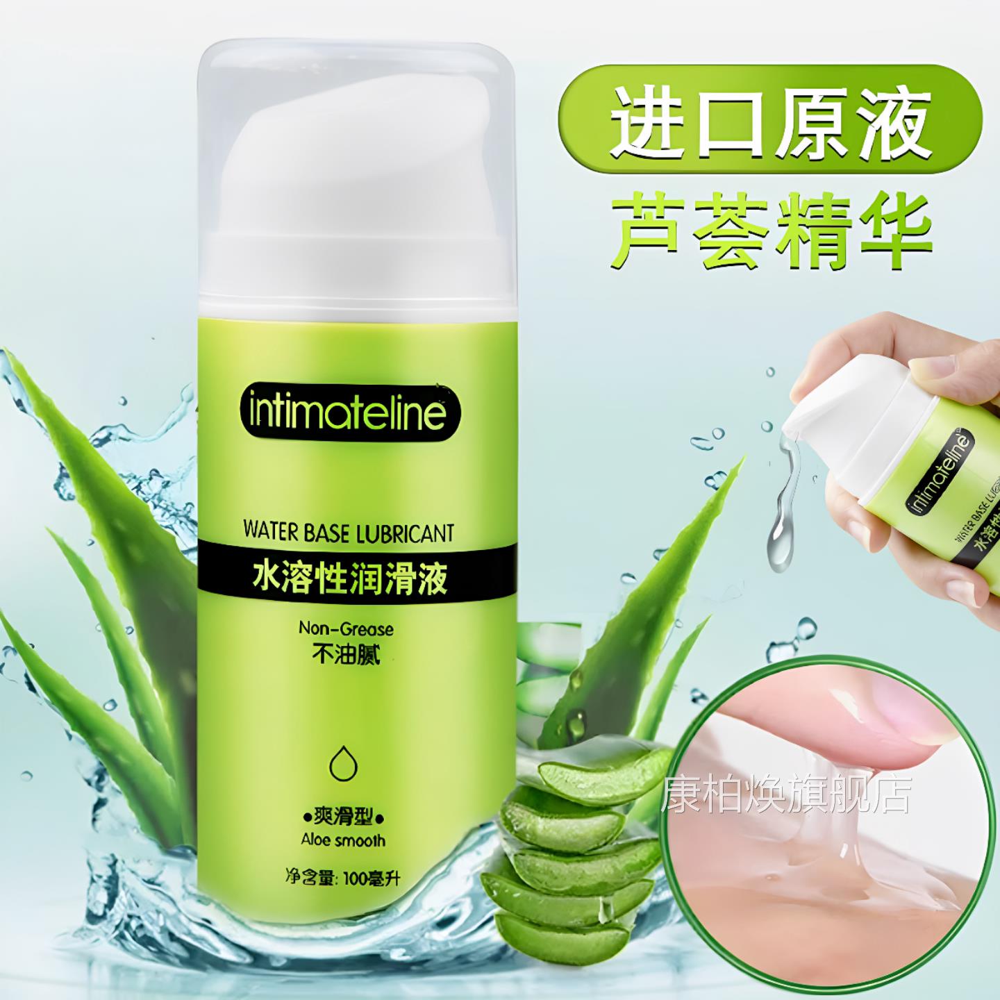 芦荟滑剂人体水溶性免洗润滑剂夫妻房事用品女士私润处保湿性用品