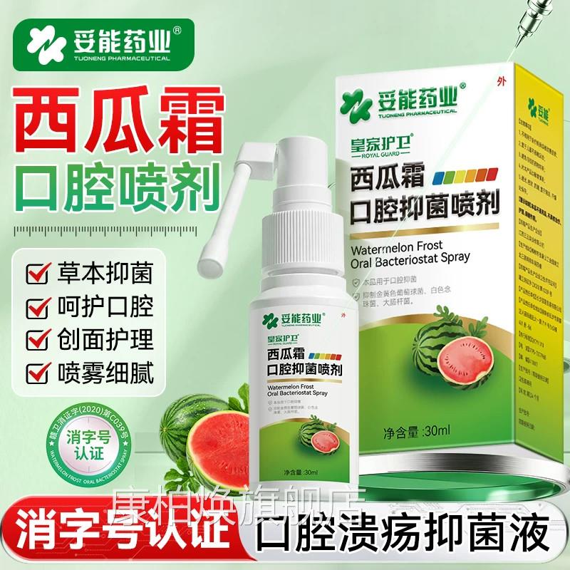 妥能西瓜霜口腔抑菌喷雾剂口腔溃疡起泡嘴巴口上舌生肿上火专用康