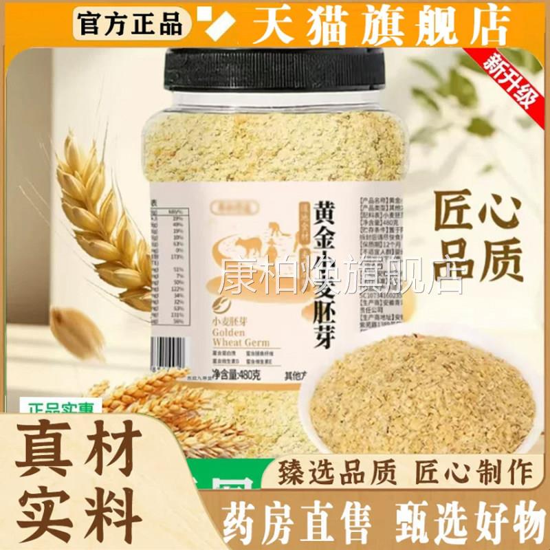 黄金小麦胚精芽饱腹代餐小麦胚芽谷物华即冲养和直播同款8qk康柏