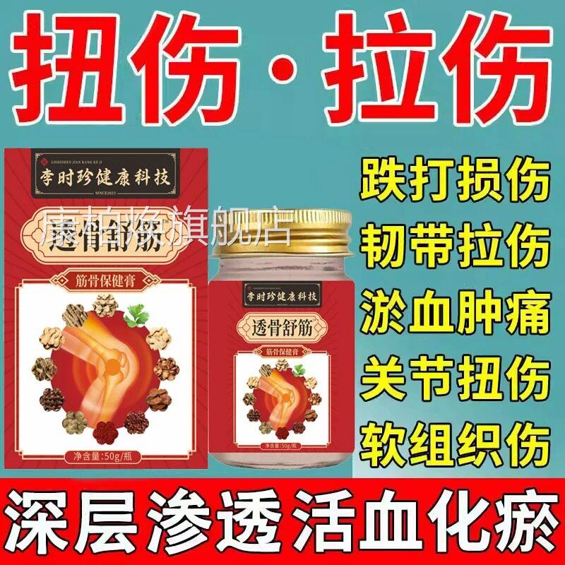 骨伤伤老膏贴跌打损伤膏软组织扭伤手腕崴脚踝崴伤手臂韧带拉伤贴