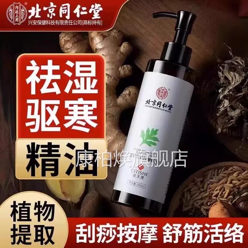 北京同仁堂内廷上用艾草姜按摩精油全生身通经络刮痧开背推拿UU4