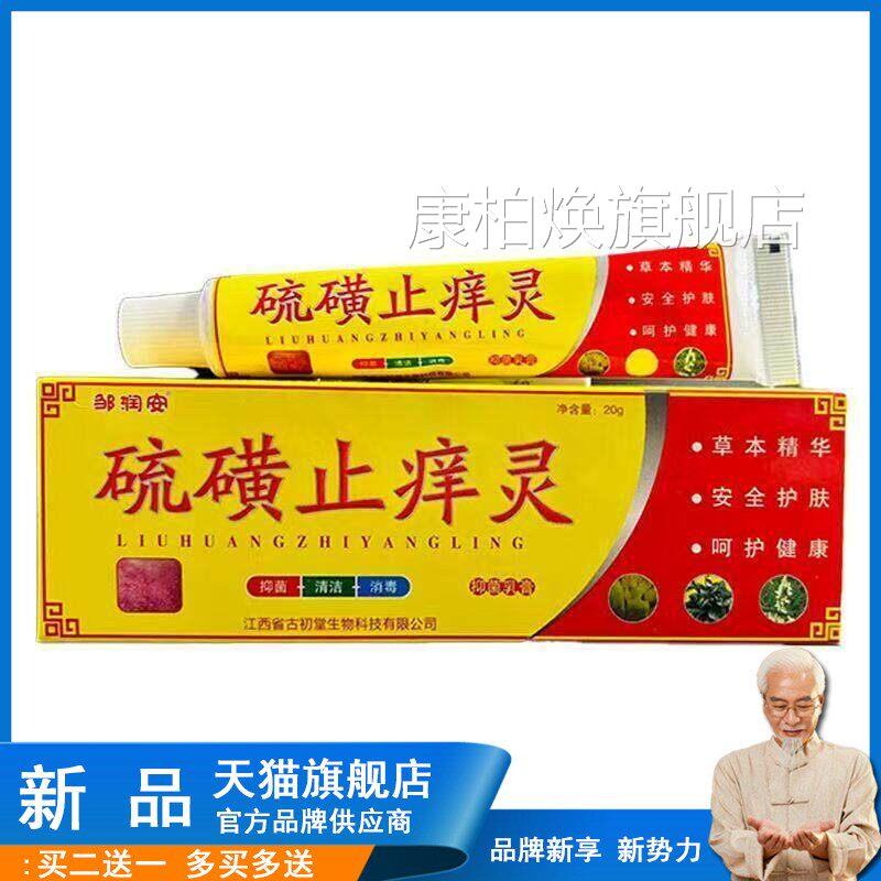 硫磺膏官方旗舰店止痒灵皮肤全身瘙痒湿痒抑软膏脚痒脚气手菌足膏