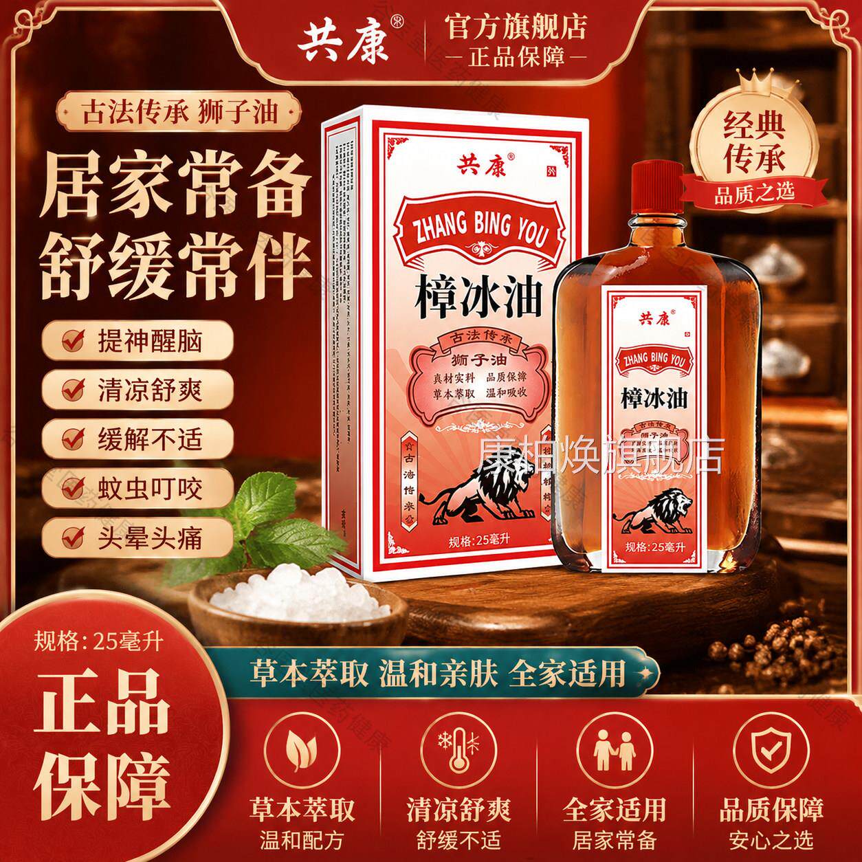 樟冰油正宗原强力狮子油适用颈肩痛腰腿手关节渗透解缓不适旗舰店