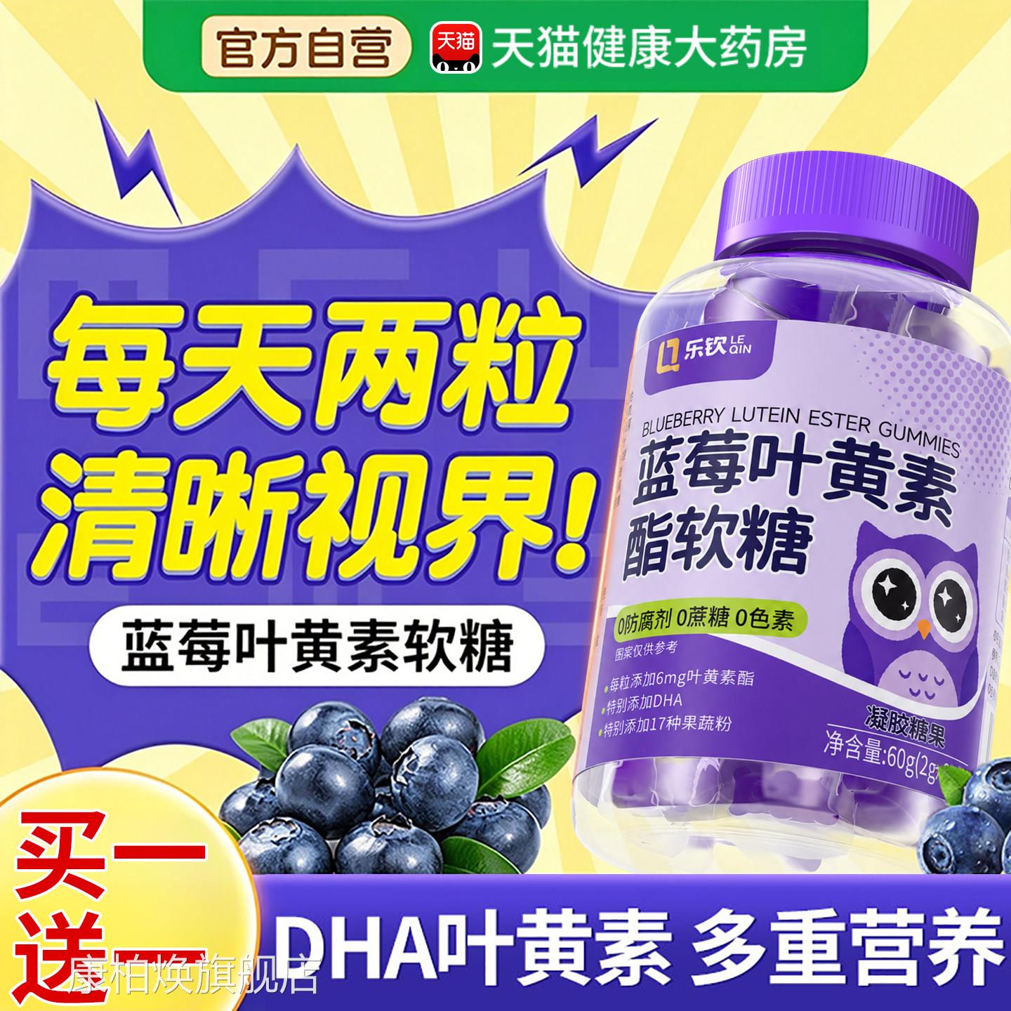 DH青A蓝莓叶黄素酯果汁软糖儿童护少年成人眼睛正品官方旗舰店qf