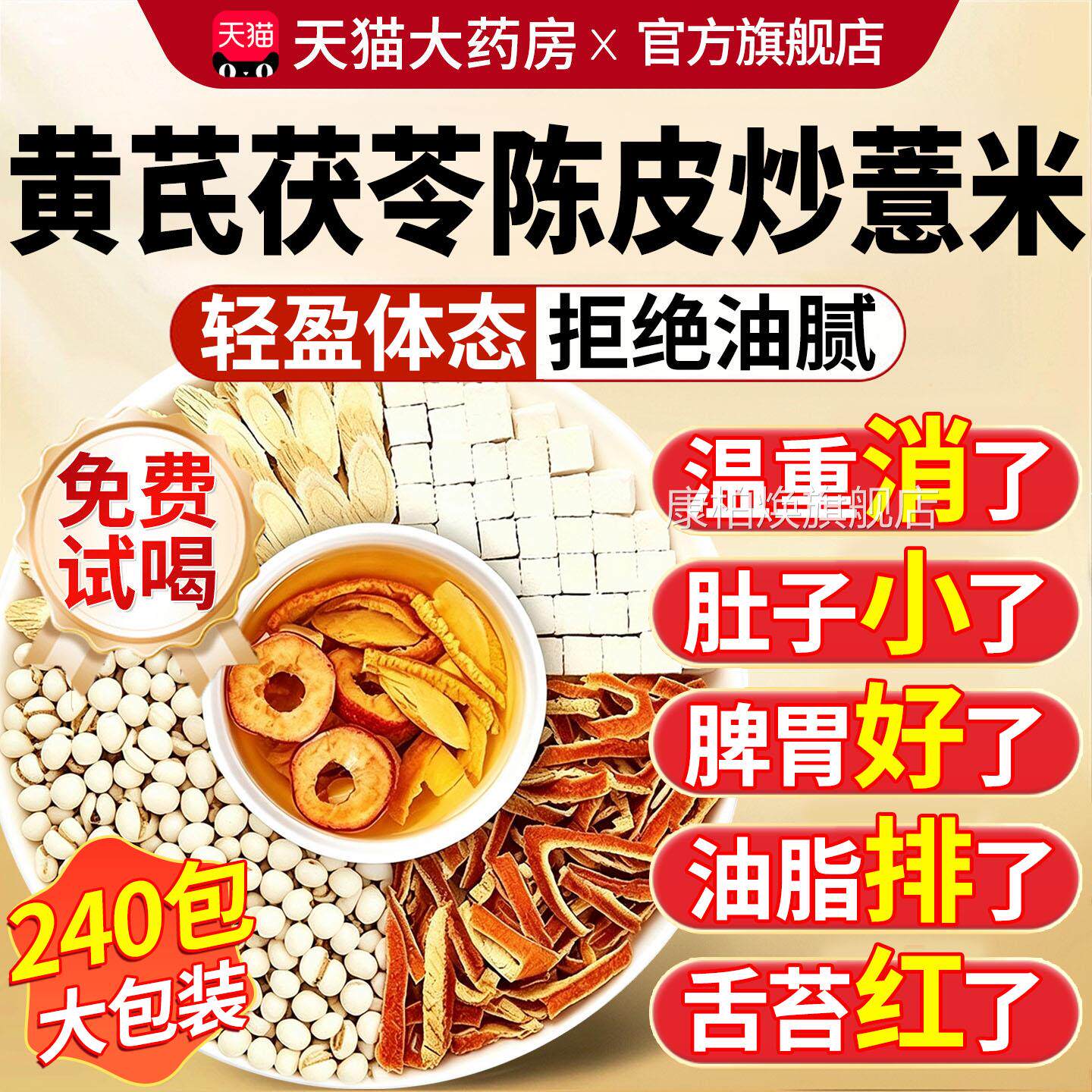 米黄芪茯苓陈皮炒薏中药材组合祛湿茶湿气重大肚子官方旗舰正品xl