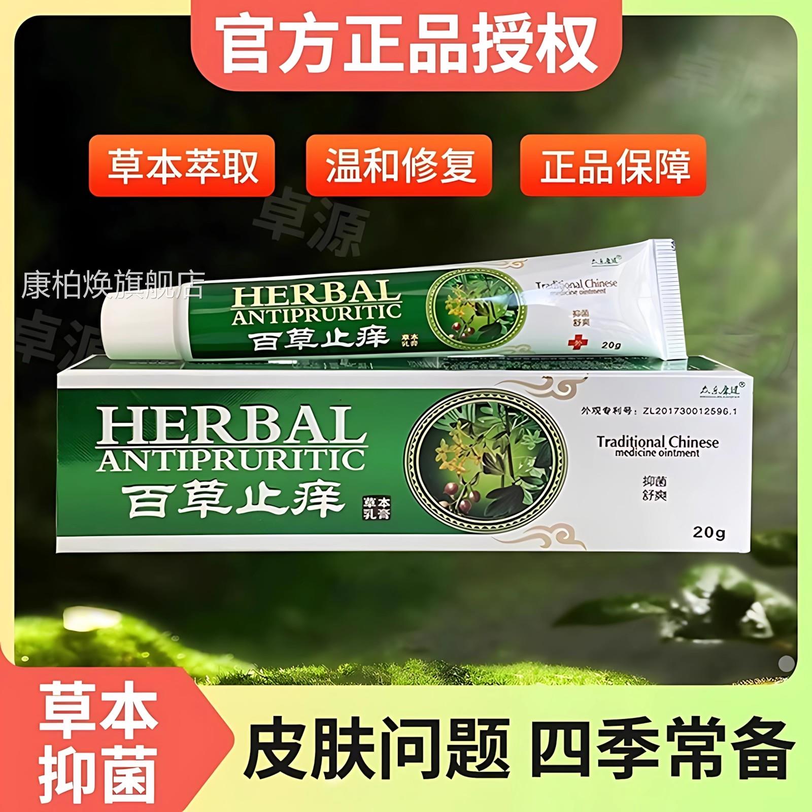 正品众乐康健百草止痒膏软男膏皮肤草本抑菌膏女大腿内侧止痒外用