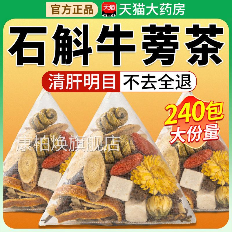 乐钦石斛牛蒡根茶熬夜元气茶决枸石斛菊花牛蒡杞明独立煮三角包xl