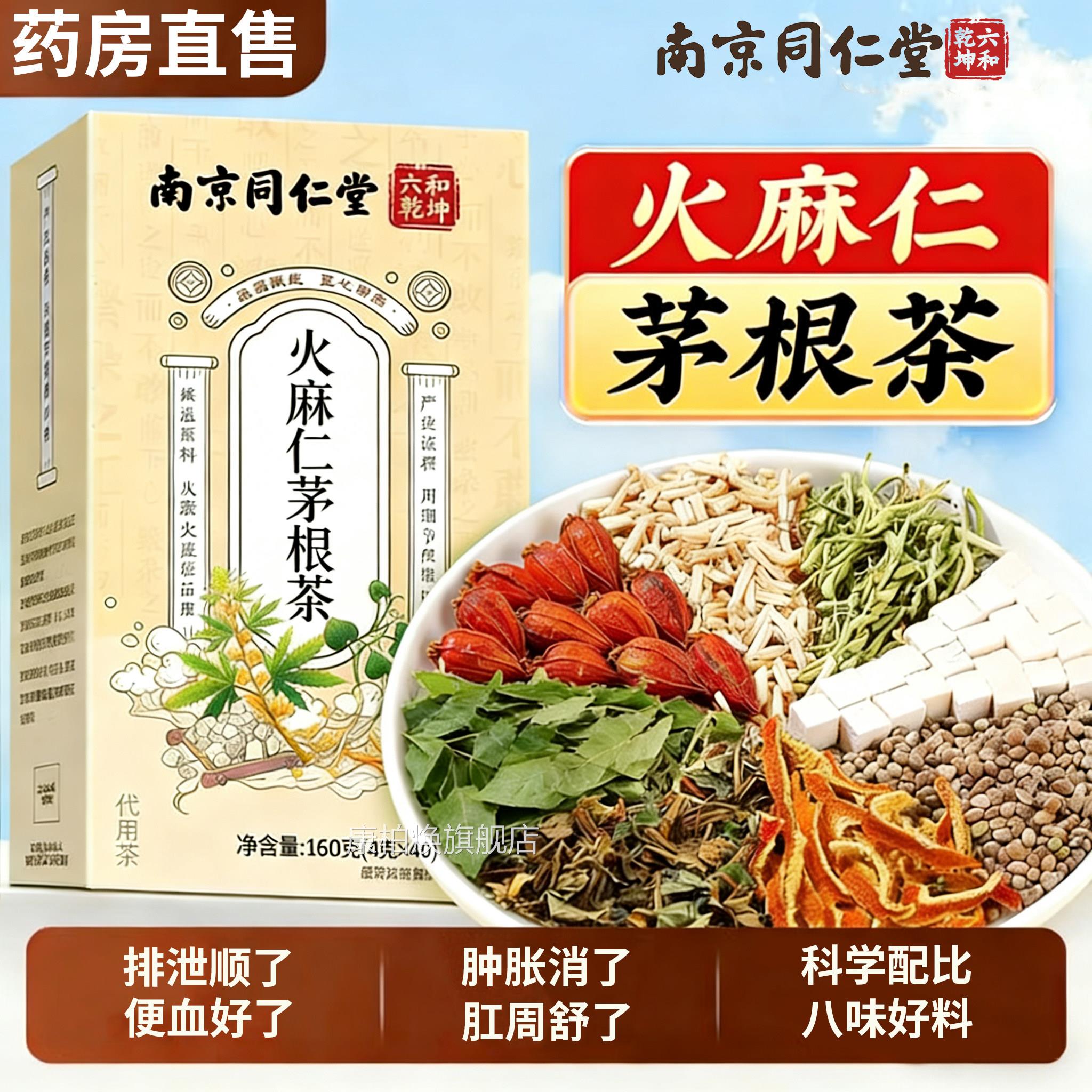 火麻仁材茅根茶润肠通秘便鱼腥草茯苓痔栀舒排宿便中正品旗舰店xl