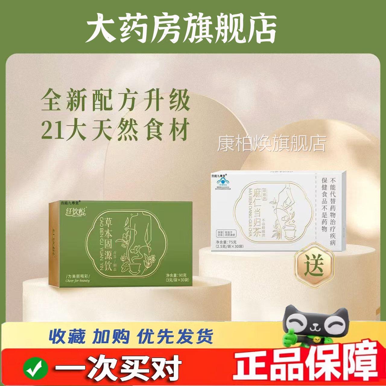纤饮悦草本固源饮茶麻仁当归组合茶微商网直播同款官方红正品bb康