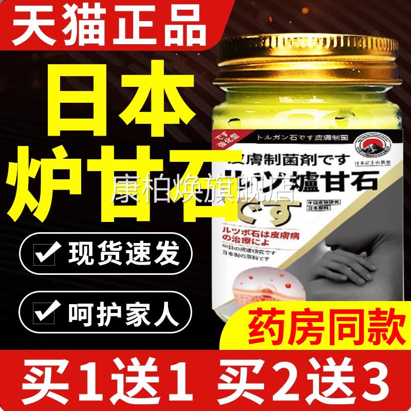 炉甘石抑不适膏皮肤搔痒湿痒红外用菌全身皮肤手脚干痒真菌抑菌yy