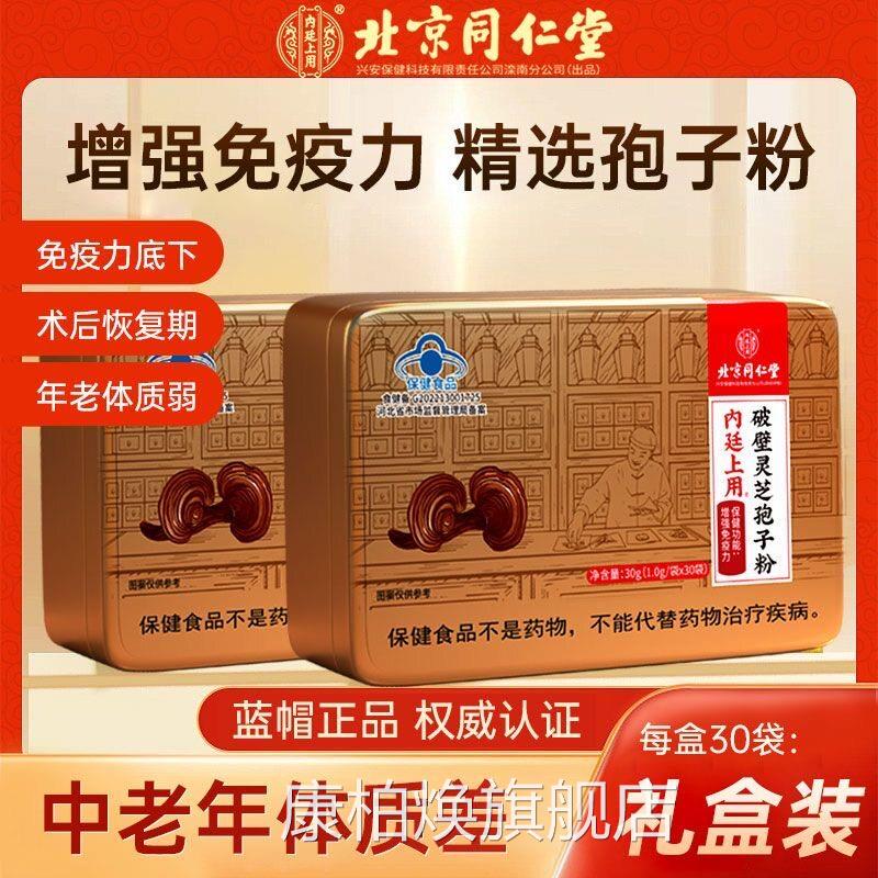 仁堂破壁灵芝孢子粉增强免疫力同牴抗力中老年人营养滋补官方正品
