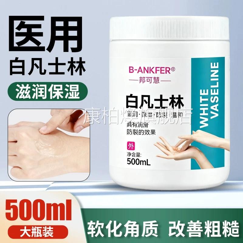 500ml医用凡士林正品纯油干大裂润肤护肤膏滋润手霜桶润滑保湿膏
