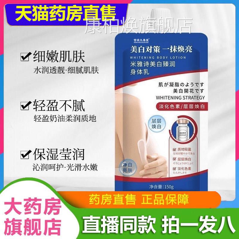美白策一抹焕亮米雅诗美白臻润身对体乳直播同款官方旗舰店2LB康