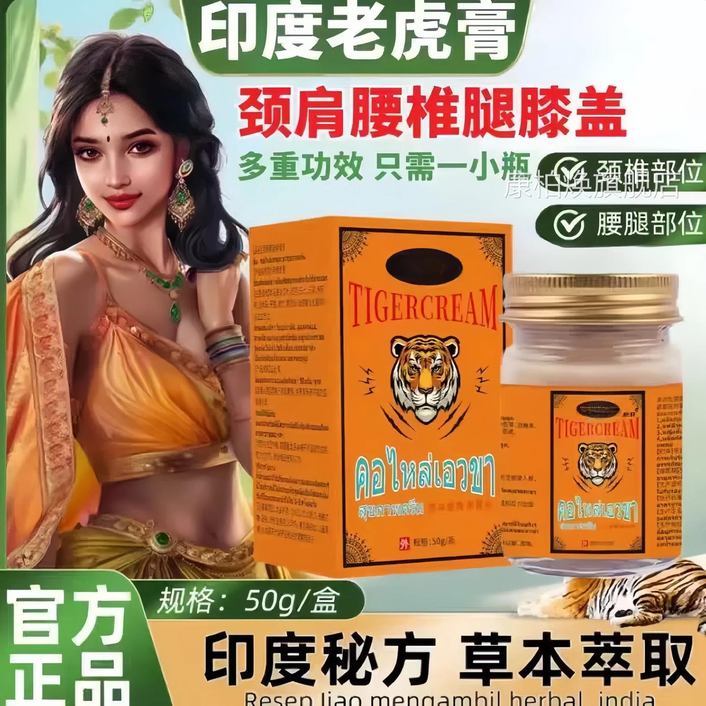 度老虎膏颈肩印腰背肌肉按摩活络酸胀透骨风湿关节舒筋扭伤正品xl