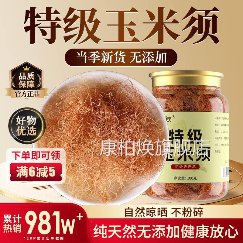 特级纯玉米须茶中药材降去水肿血搭罗麻压官方旗舰店正布品泡水ZZ