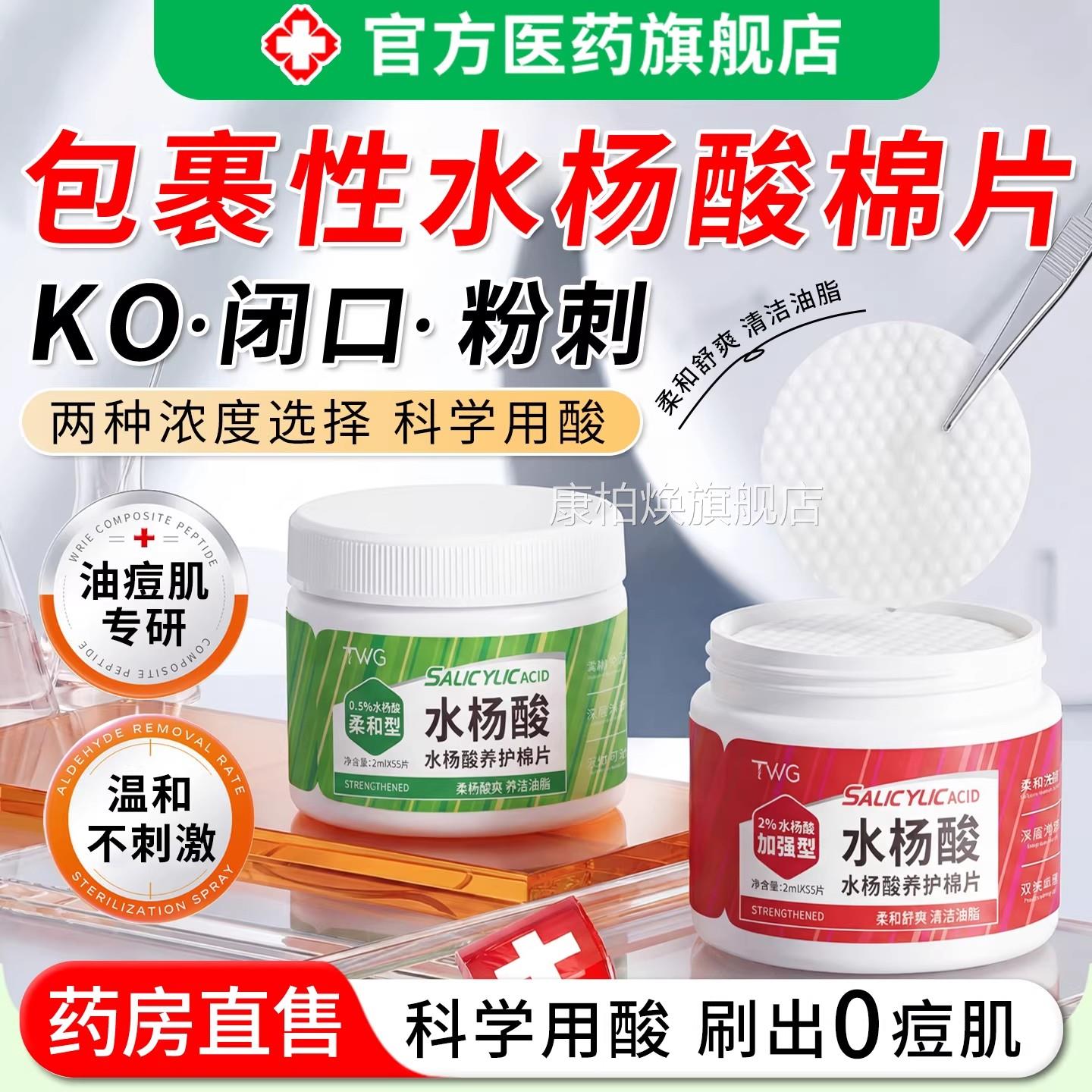 包青裹性水杨酸棉片去黑头粉刺闭口收毛孔清洁湿敷棉片女男士少年