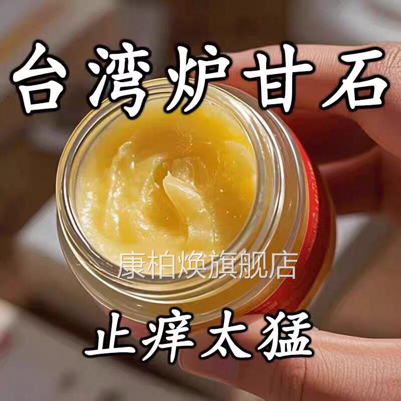 台湾止痒膏炉甘石特效止痒膏皮无肤干痒全身适用激素抑乳膏正品康