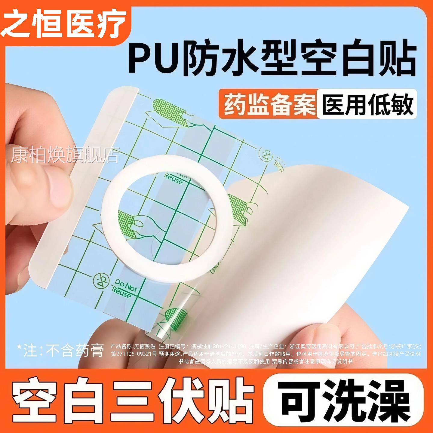 医用空白贴膏药伏穴位贴布三中药敷贴无纺布足贴外敷儿童肚脐贴康