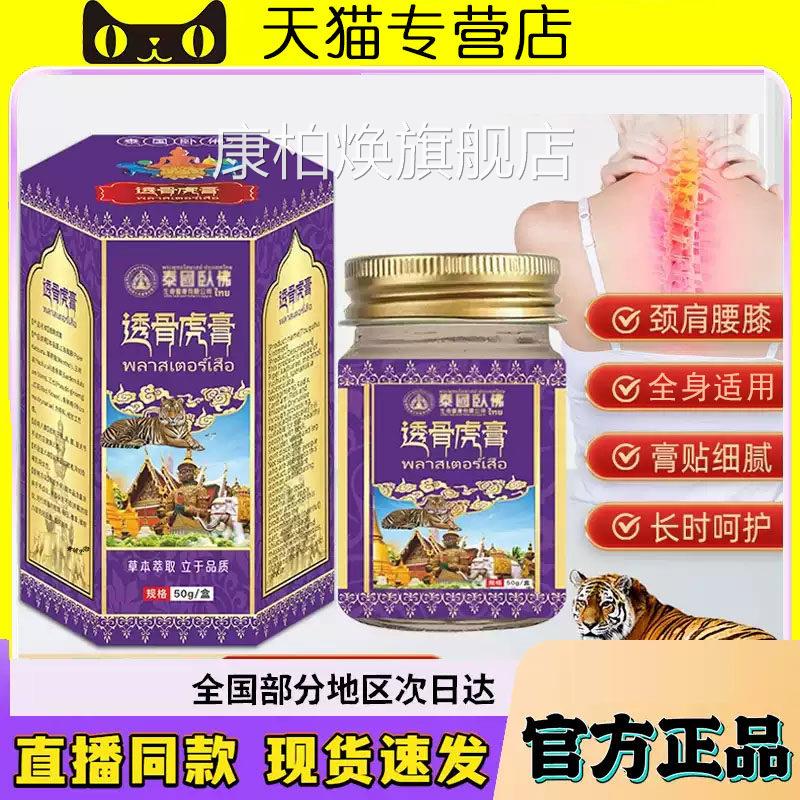 泰国老虎膏泰品国原装泰国老虎膏正旗舰店泰国腰腿透骨虎膏官方康