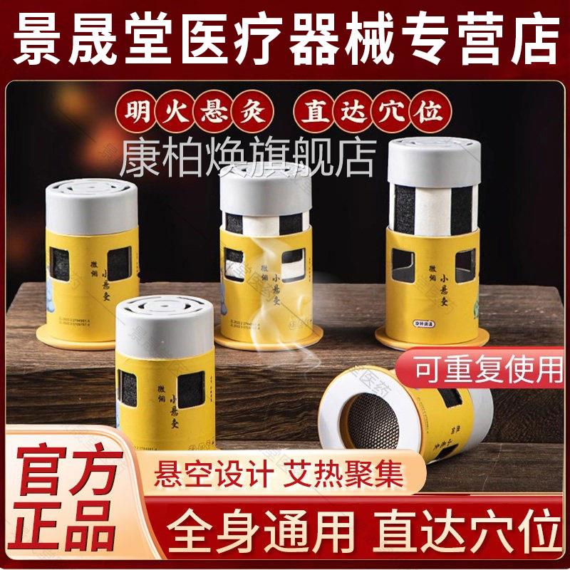 灸盒随身灸家用艾炙器具家用艾柱工具艾雷火灸艾条无烟罐小悬灸筒