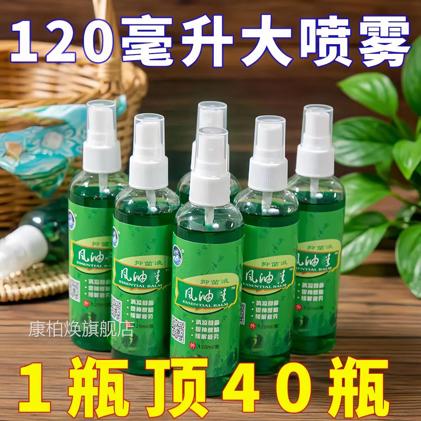 120ml风油液精品喷雾老牌子正大瓶防蚊隐翅虫叮咬提神醒脑防暑官f
