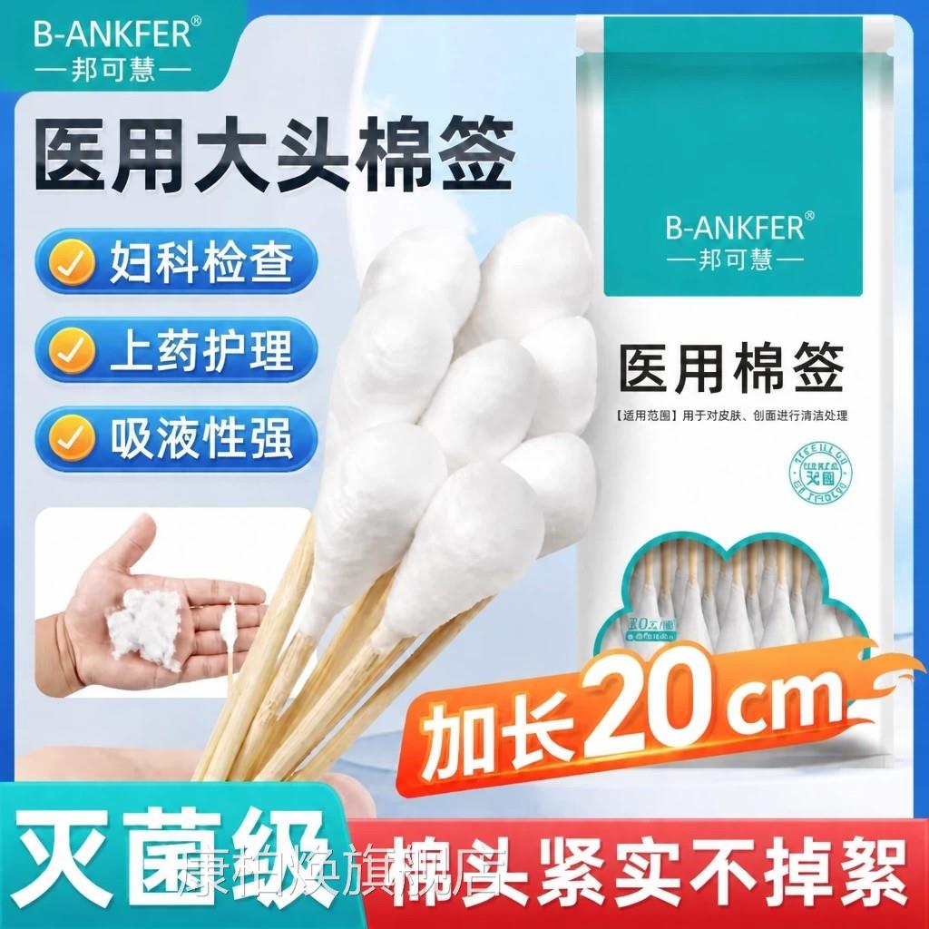 医用无菌大棉签大头妇科产妇一次性医药医疗m医护特大号20c长棉棒