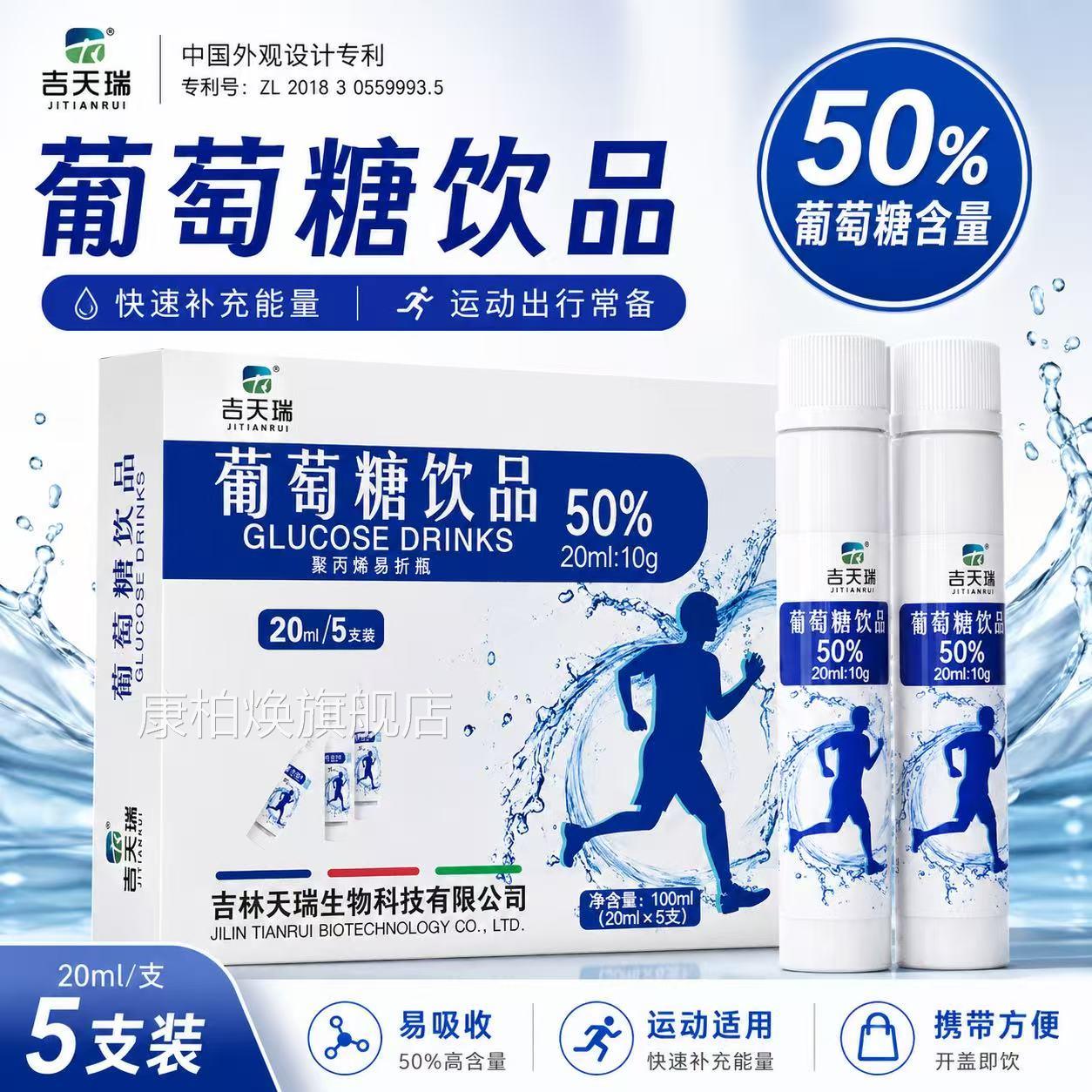 吉天瑞葡萄糖口服血液高原反运动低糖葡萄糖补液中考体育专用UU9