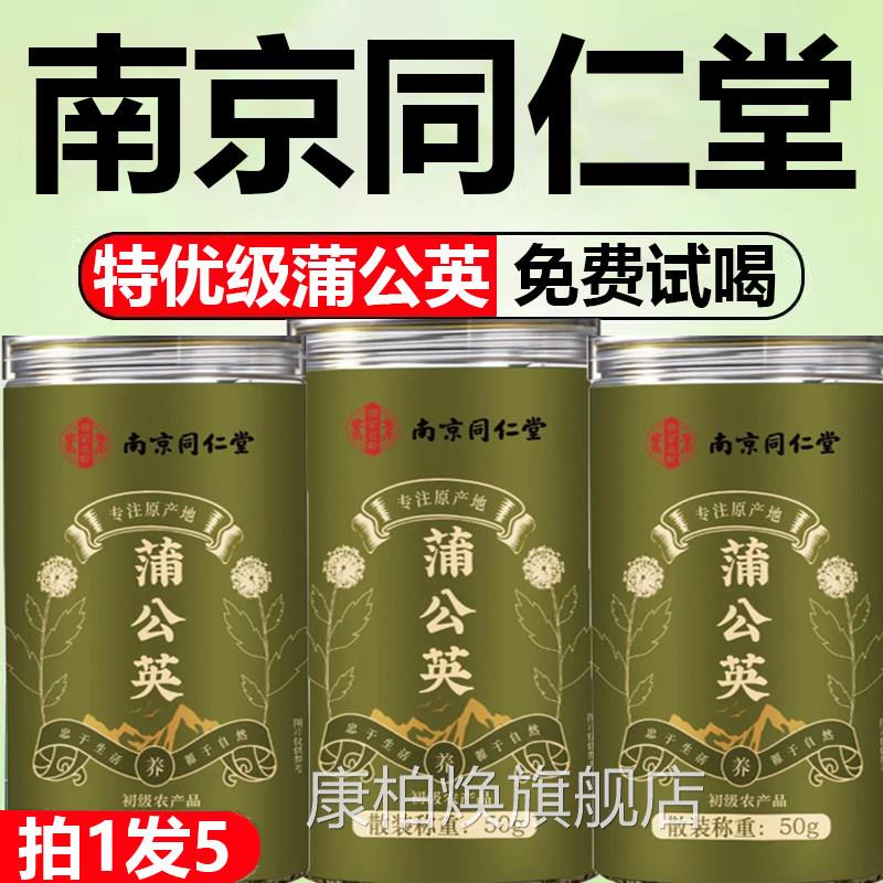 南京同仁堂品蒲公英特优级野生中药材整根蒲公英茶正官方旗舰店kt