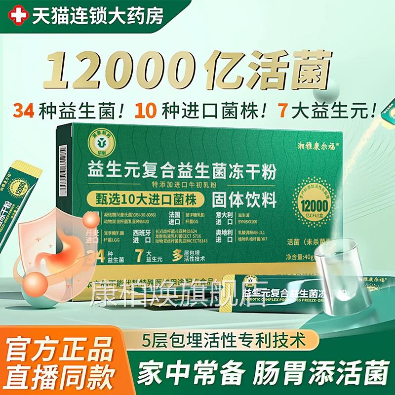 湘雅制药生菌益生元驼乳冻干粉进口菌b420益双歧杆菌直播同款5xk
