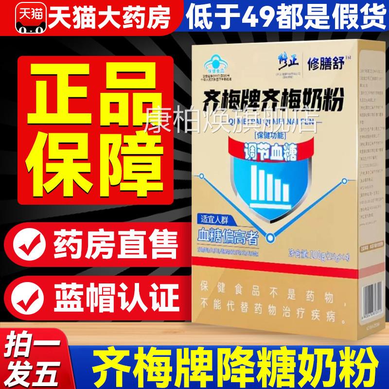修正齐梅降糖奶粉官方旗舰店正品降控糖牌奶粉中老年人修膳舒9hc