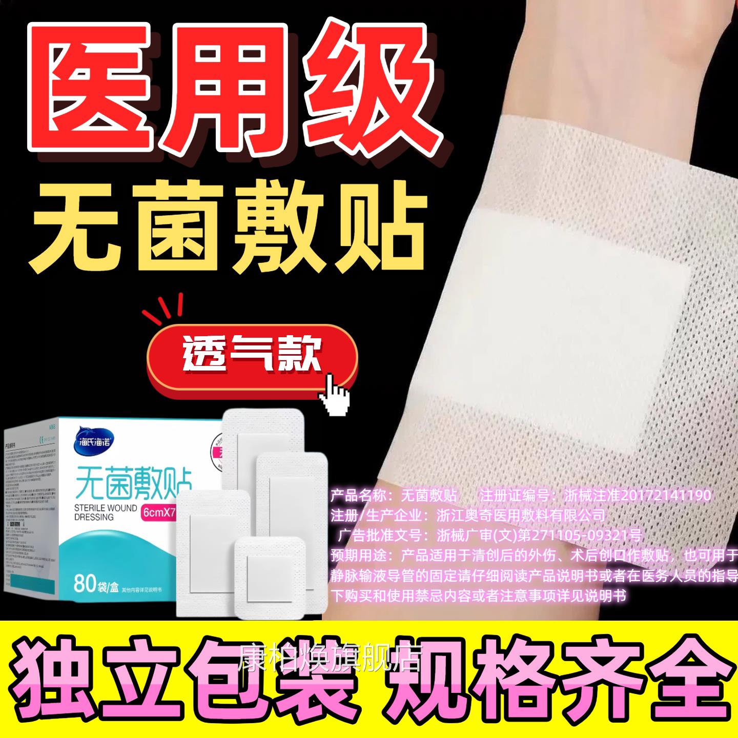 敷贴用无菌接触性创面医医专用术后一次性伤口自粘创面敷贴敷料贴