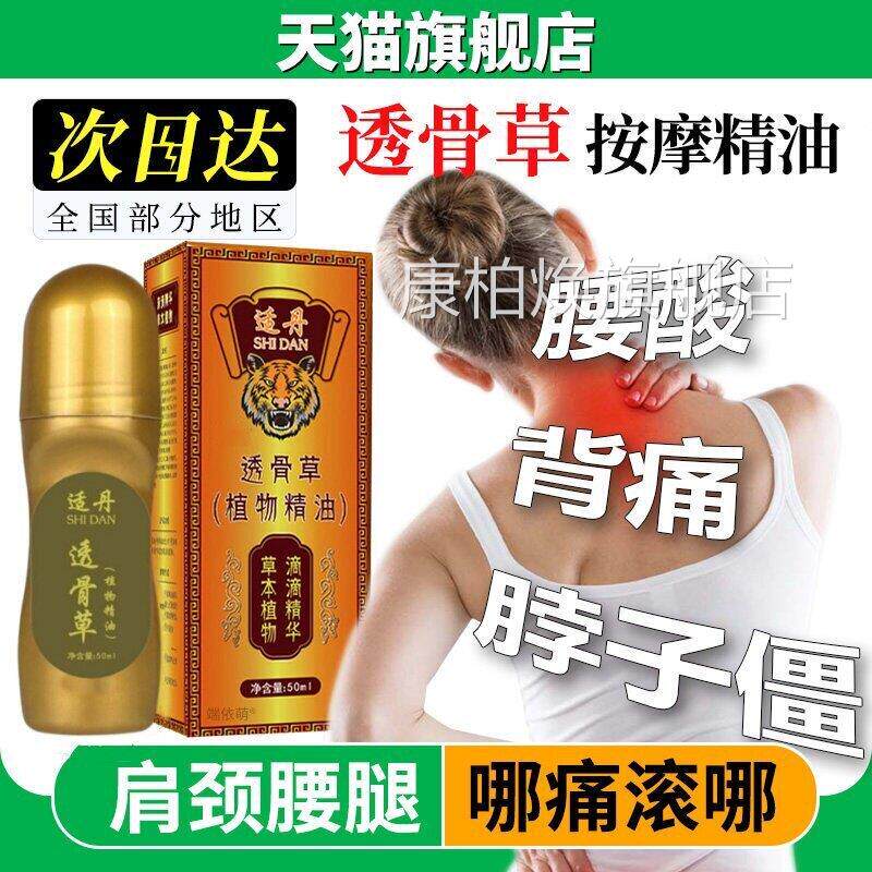 透草精油官方正品精华液膏按摩散刮痧活络筋骨通油骨开背旗舰店50