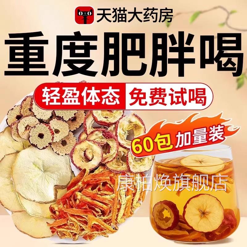 苹果山楂减红茶刮去油去汤茶脂通肚子便热橙茶水正品旗舰店肥n枣n